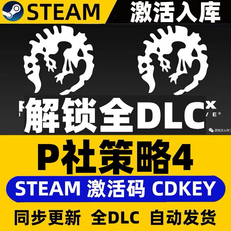 PC Steam正版 优势在我不明白4 游戏策略本体国区cdk+DLC文件补丁