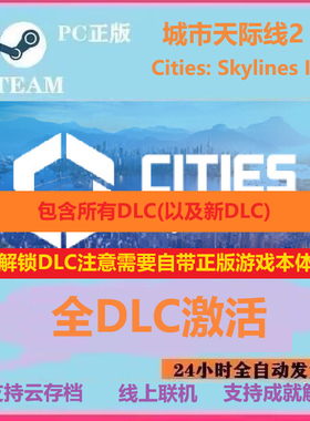 Steam都市天际线2全dlc地图资产解锁桥梁与港口城市天际线2激活码