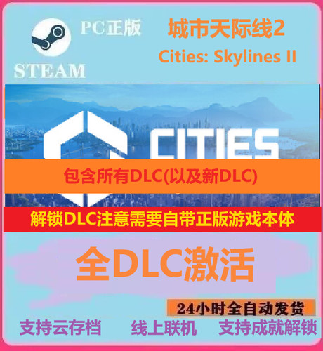 城市天际线2全DLC全地图解锁
