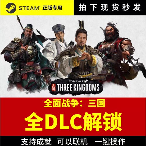 steam全面战争三国全dlc解锁补丁 风起云涌 八王子全部包更新内容