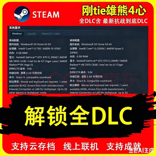 Steam正版刚tie雄熊4心游戏国区本体激活码CDK 全DLC文件解锁教程