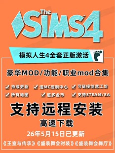 steam 模拟人生4 全DLC 资料片theSims4全扩展包更新至盛装舞会厅