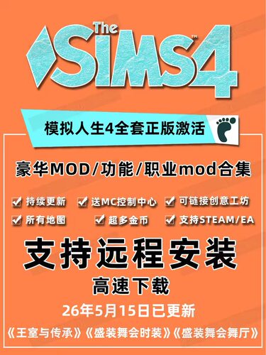 steam 模拟人生4 全DLC 资料片theSims4全扩展包更新至盛装舞会厅