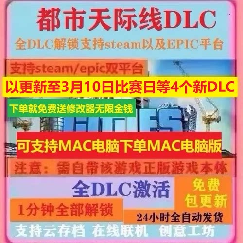 城市天际线1 3月10日全DLC解锁Steam/Epic都市天际线全资产全地图