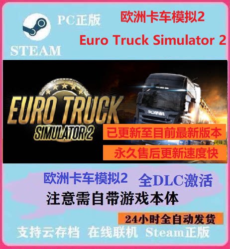 steam欧洲卡车模拟2全DLC补丁解锁 欧卡2Euro Truck Simulator 2