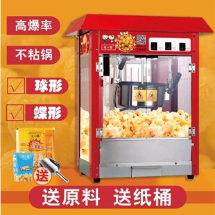 220V Automatic Electric Popcorn Maker Commercial Spherical