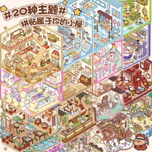 New 3D Cartoon Sticker Book DIY Landscape Stickers Pocket B