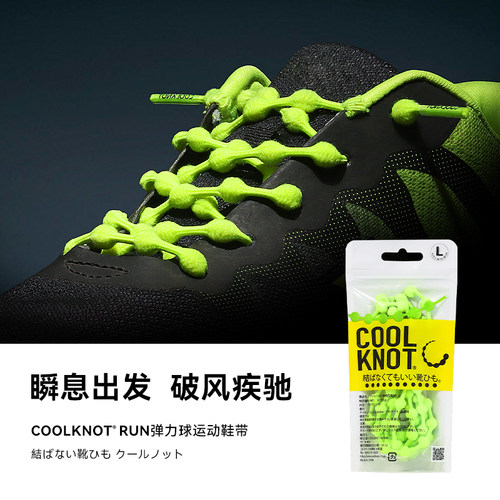 COOLKNOT快速鞋带铁三跑步马拉松