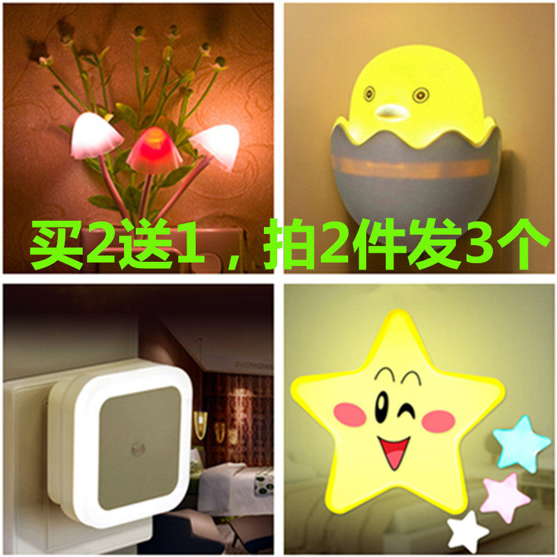 买2送1智能变色光控感应小夜灯暖光喂奶起夜灯卧室走廊卫生间厕所