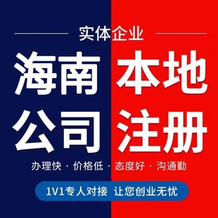 海南公司注册代理记账公司注销地址异常执照办理出口退税地址挂靠