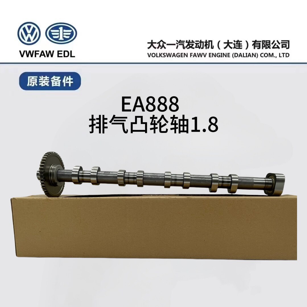EA888发动机二代1.8T排气凸轮轴CC帕萨特迈腾途观速腾奥迪A4L