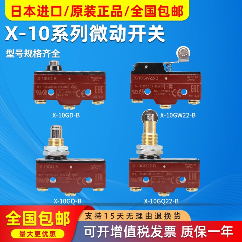 欧姆龙X-10GD-B  X-10GQ-B  X-10GQ22-B  X-10GW22-B  微动开关