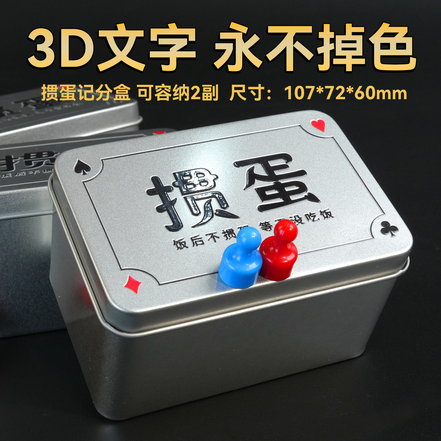 掼蛋计分器收纳盒扑克牌防潮收藏陈列盒家用旅行企业个性化定制