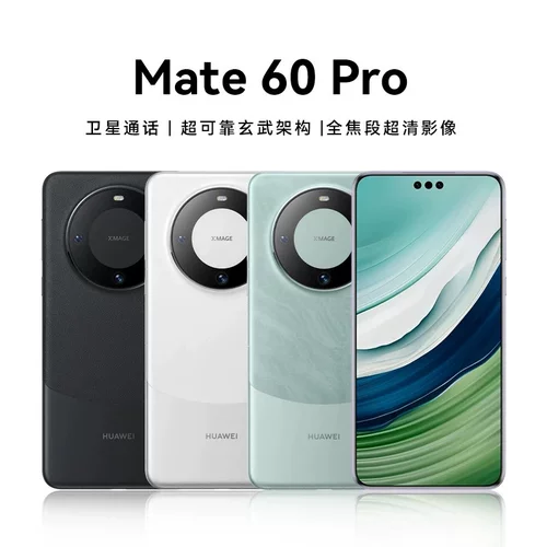 华为Mate60Pro5G商务手机
