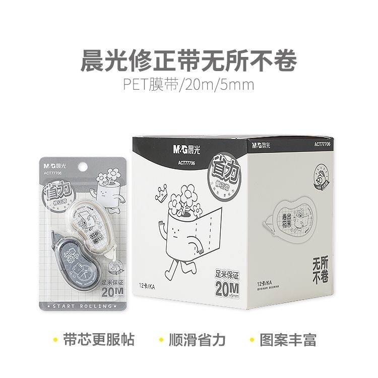 .晨光涂改带改正带修改带修正带无所不卷ACT77706白