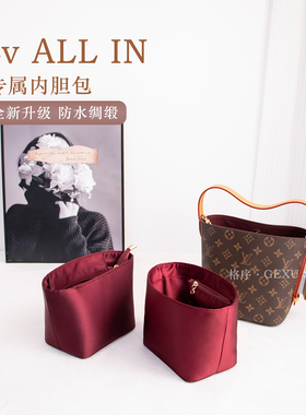 适用于Lv all in BB水桶内胆包16/26cm防水绸缎收纳超轻内衬包撑