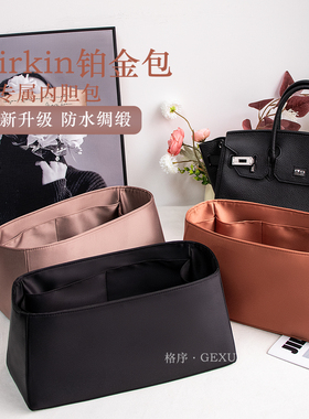适用于爱马仕铂金Birkin25/30/35内胆包防水绸缎收纳保护内衬包撑