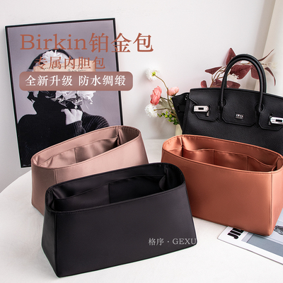 适用于爱马仕铂金Birkin25/30/35内胆包防水绸缎收纳保护内衬包撑
