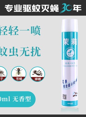飞立扑无味杀虫剂气雾750ml无香型蚊子苍蝇蛾蚋专业驱蚊灭虫