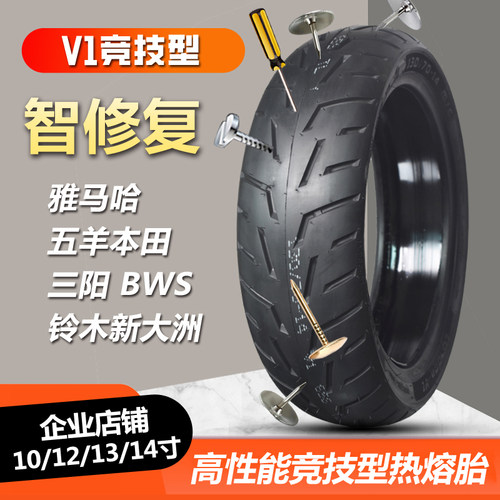 天使热熔胎10/12/13寸防扎自补胎