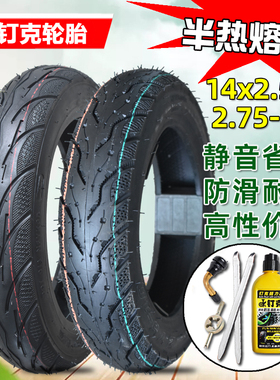 钉克电动车轮胎14x2.5(64-254)真空胎2.75-10防爆钢丝胎外胎防滑