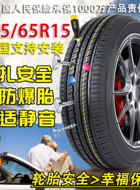 汽车轮胎195/65R15自修补真空胎轿车防扎防爆安全静音轮胎15寸