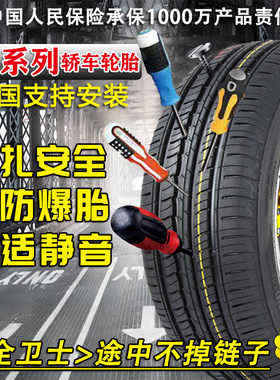 钉克汽车轮胎195/205/215/225/55R16R1718寸轿车自补防扎轮胎安装