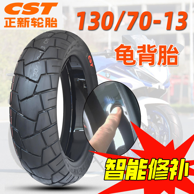 正新轮胎130/60/70-13寸摩托车真空胎防扎自修补龟背防滑耐磨外胎