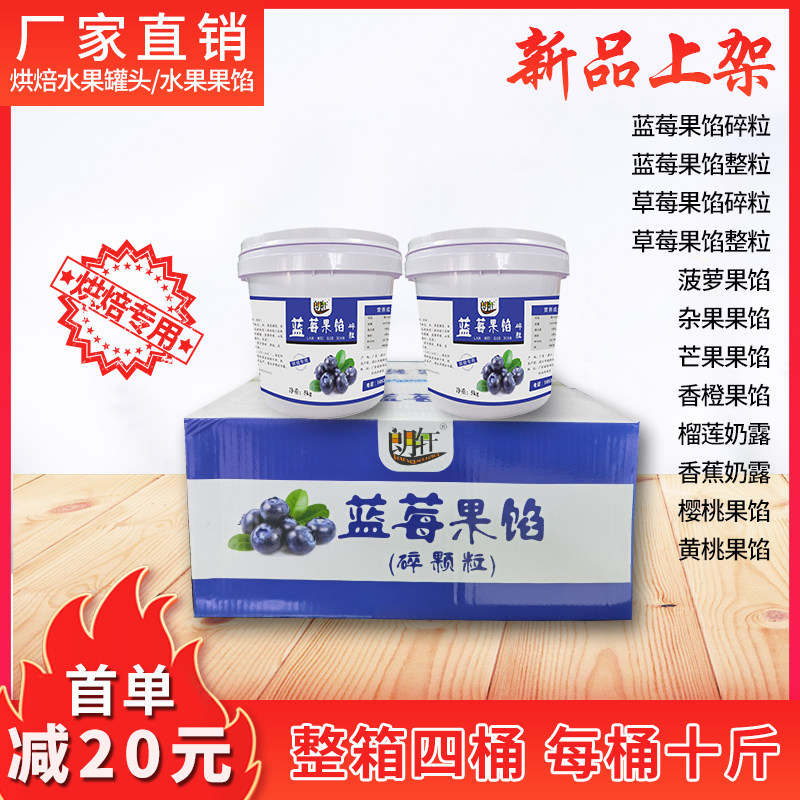 朗轩菠萝杂果蓝莓果馅烘焙专用果粒蛋糕面包夹心果酱果馅爱护整箱