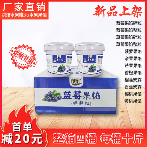 朗轩菠萝杂果蓝莓果馅烘焙专用