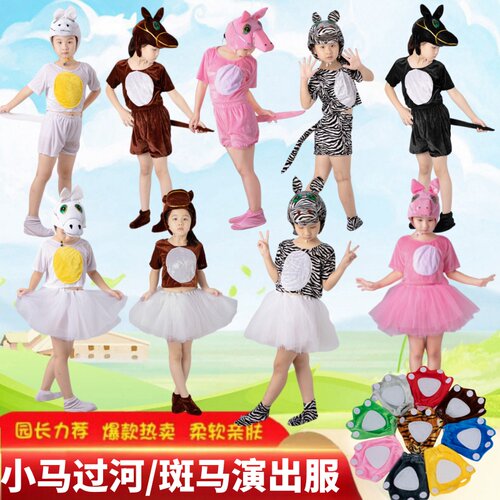 儿童白马演出服小马过河马表演服装斑马动物演出服小马奔腾演出服