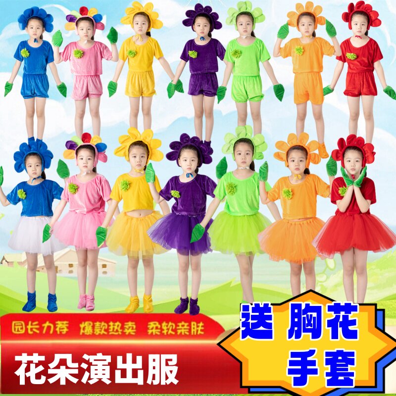 儿童花朵演出服花儿朵朵向日葵卡通服装幼儿大树太阳花舞蹈表演服