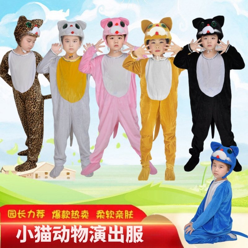 儿童小猫动物花猫演出表演服猫咪蓝猫表演出白猫成人黑猫演出服1
