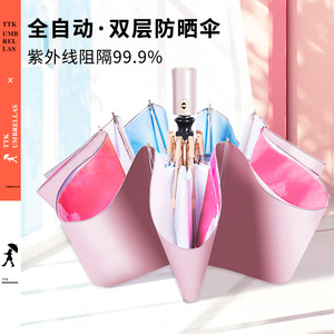 TTK全自动双层遮阳伞女加倍超防晒抗UV遮阳伞UPF50+晴雨两用