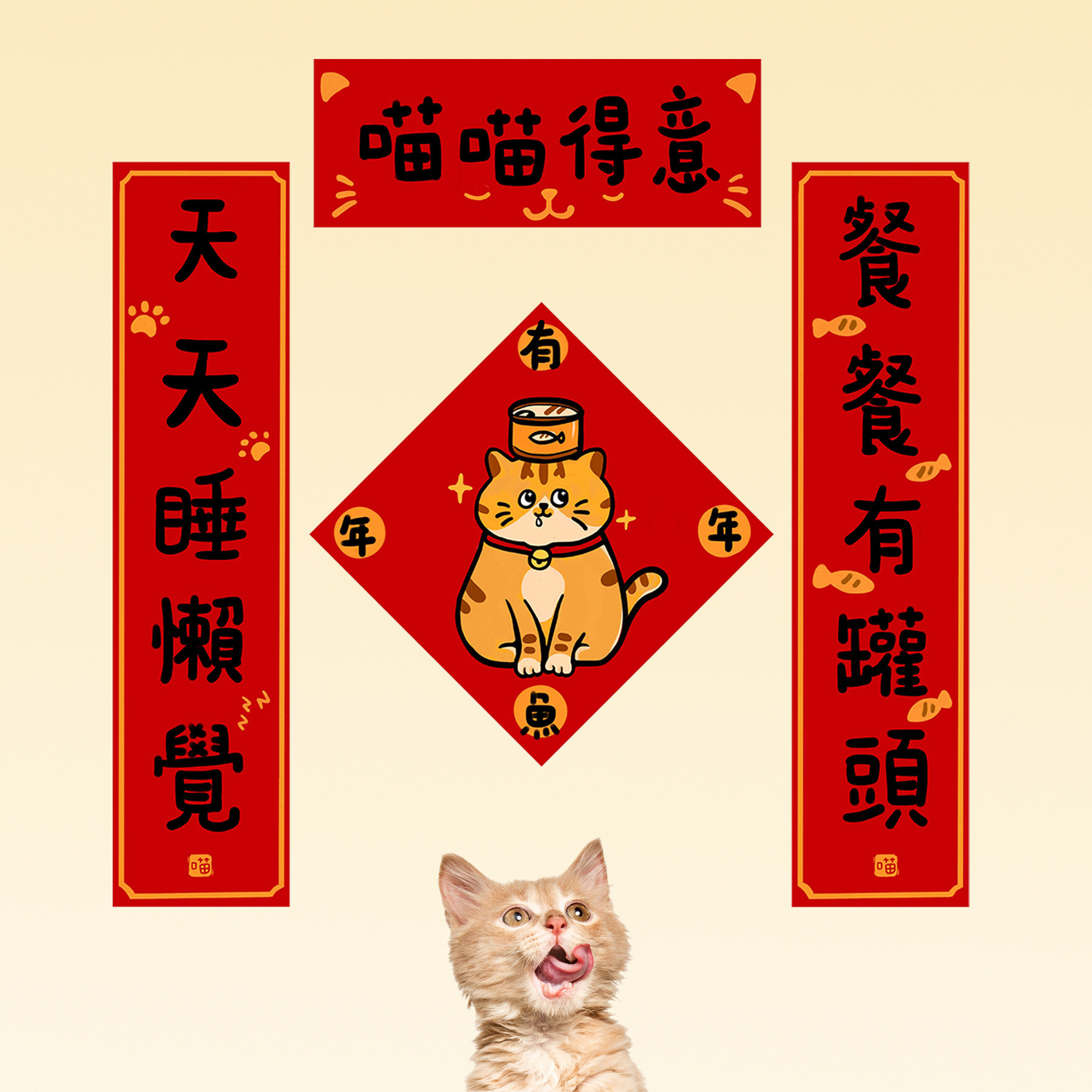 喵喵小对联2026马年原创新款创意宠物猫别墅猫窝装饰新年磁吸春联,节庆用品/礼品,对联,淘宝优惠券,粉丝福利购,淘宝优惠卷