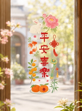2027羊年福来新中式窗花玻璃贴