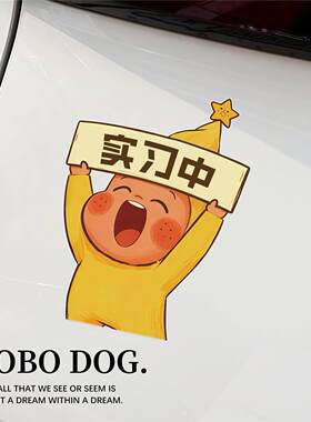 星星人可爱标志实习新手上路车贴