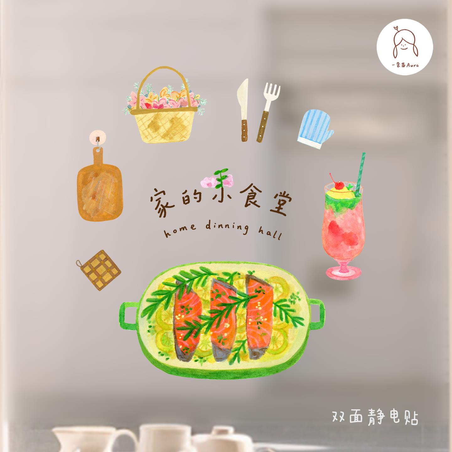 乔迁之喜厨房玻璃防水无胶贴纸