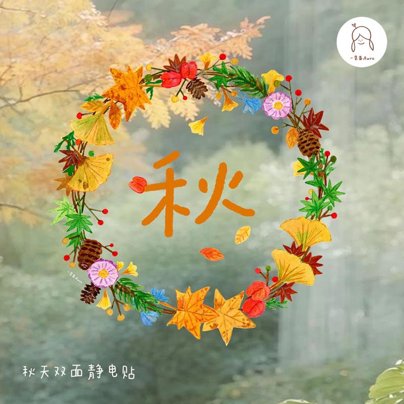 中秋花环双面静电防水窗贴