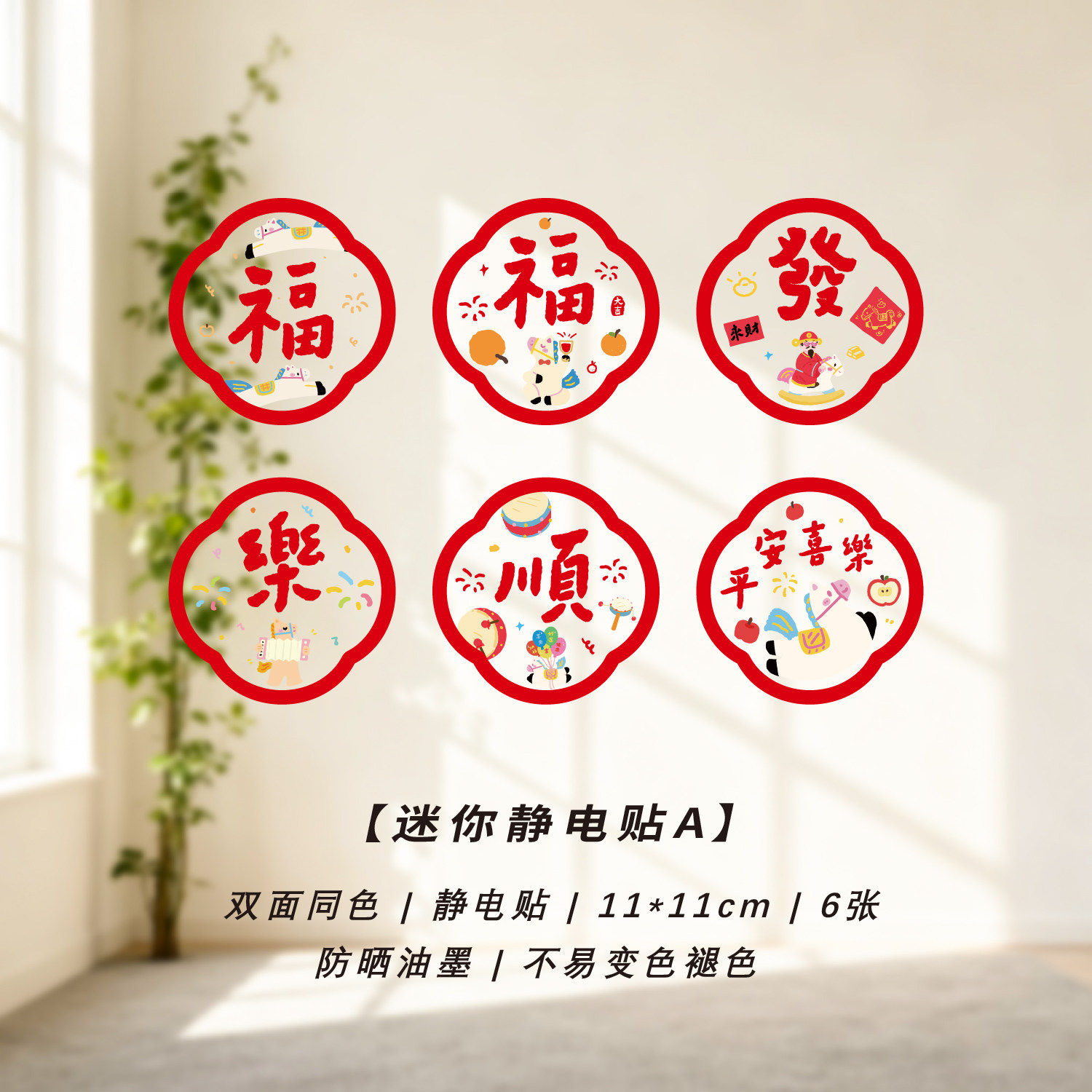 2026新款静电贴马年福字贴新年窗花玻璃墙面厨房专用装饰春节布置,节庆用品/礼品,喜字/剪纸/贴纸,淘宝优惠券,粉丝福利购,淘宝优惠卷