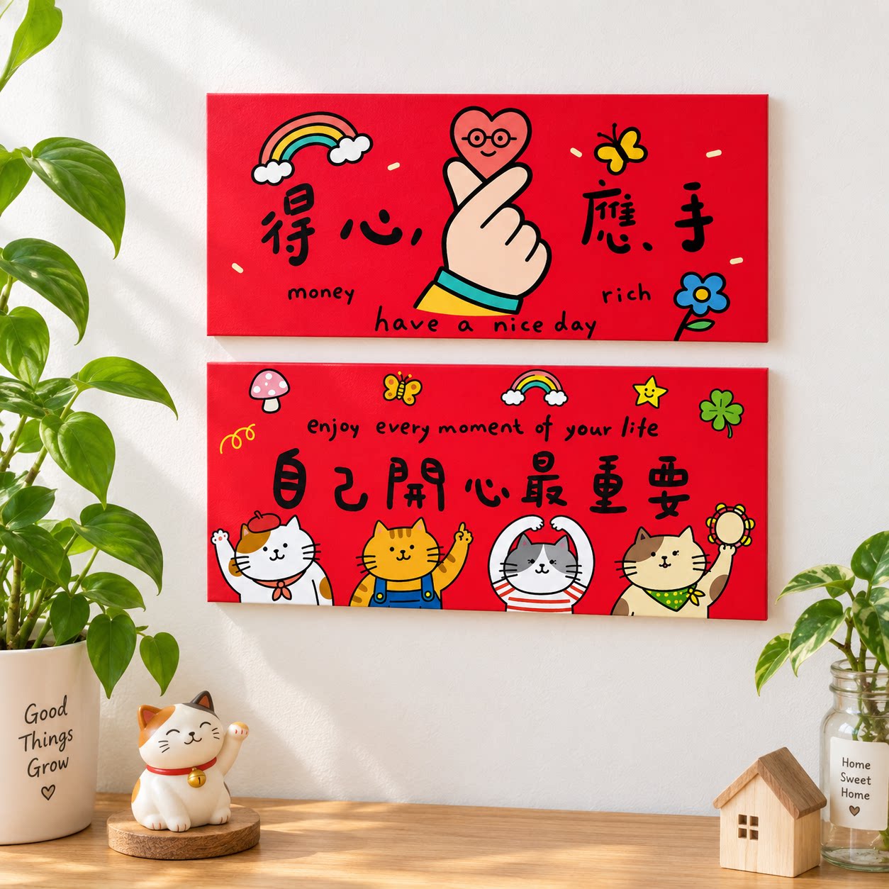 2027原创插画风自己开心最重要对联横批羊年门贴装饰冰箱家用门幅