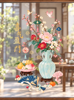 2027羊年中式窗花插画风静电玻璃贴纸喜气盈门新年喜庆装饰贴画