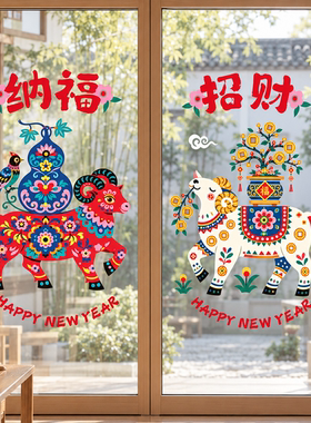 2027新年窗花剪纸贴纸春