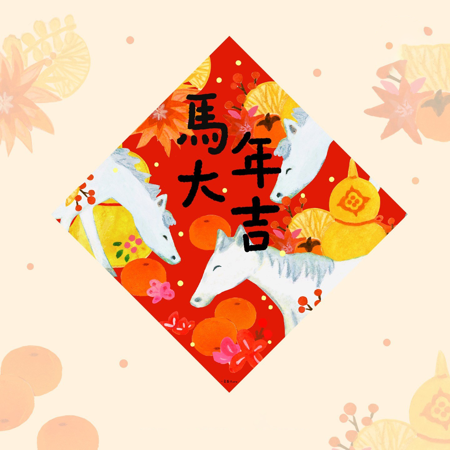 马年2026插画斗方新年福字门贴春联门幅对联可爱挥春入户门装饰