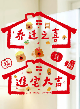 乔迁福字窗花静电无痕玻璃贴
