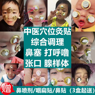 小儿童宝宝腺样体肥大调理面容矫正器中药贴打呼噜鼻塞张口呼吸贴