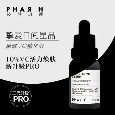 10%VC抗氧保护伞紫外线拜拜