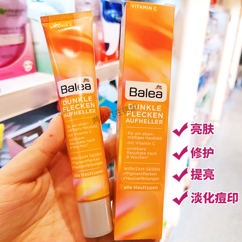 德国芭乐雅修护VC精华保湿焕亮