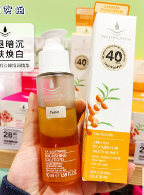 天露芬保湿亮肤沙棘焕亮精华油