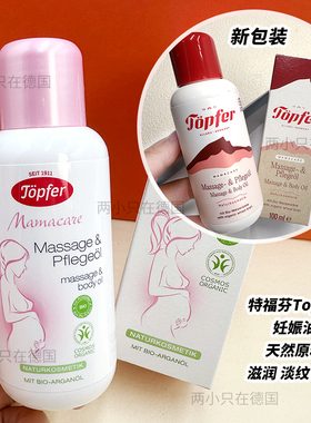 现货正品Topfer特福芬有机孕妇妊娠抚触按摩油宝妈哺乳孕期滋润